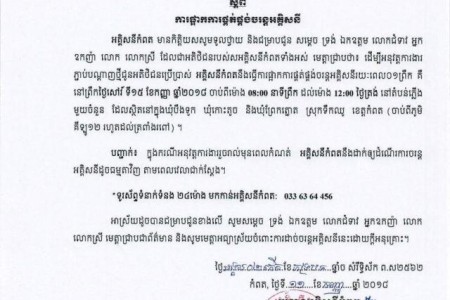 Kampot Powercut For Saturday 15th