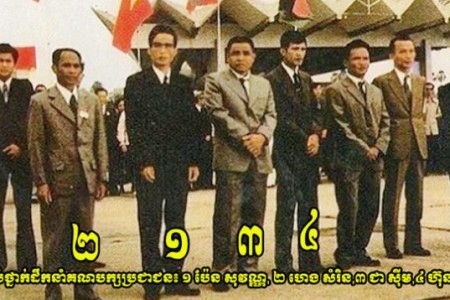 Khmer People’s Revolutionary Party, Established June 28, 1951 (Part 2)