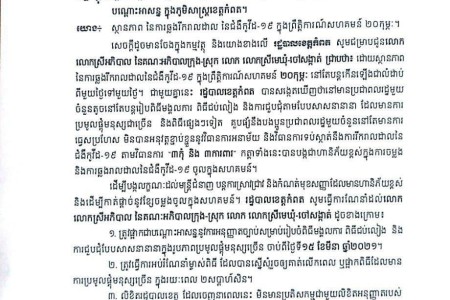 Kampot Latest Province To Ban Weddings Etc.