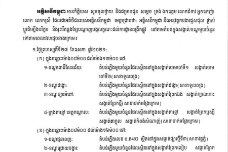 Thur-Sun: Power Cuts In Phnom Penh & Surrounding Areas